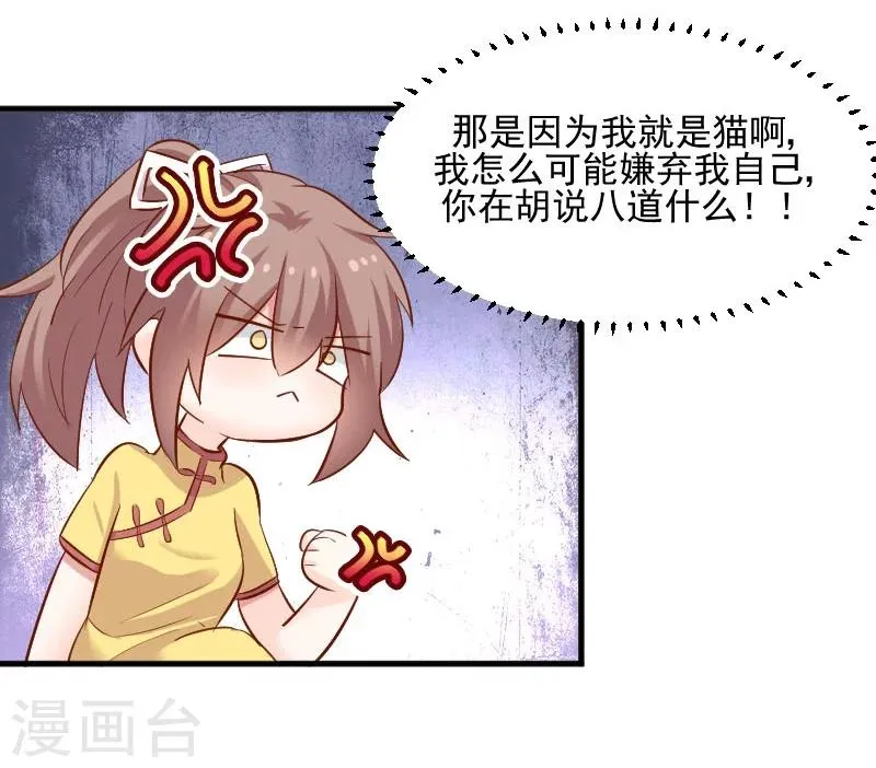 第34话 女人，收好你的心 第19页