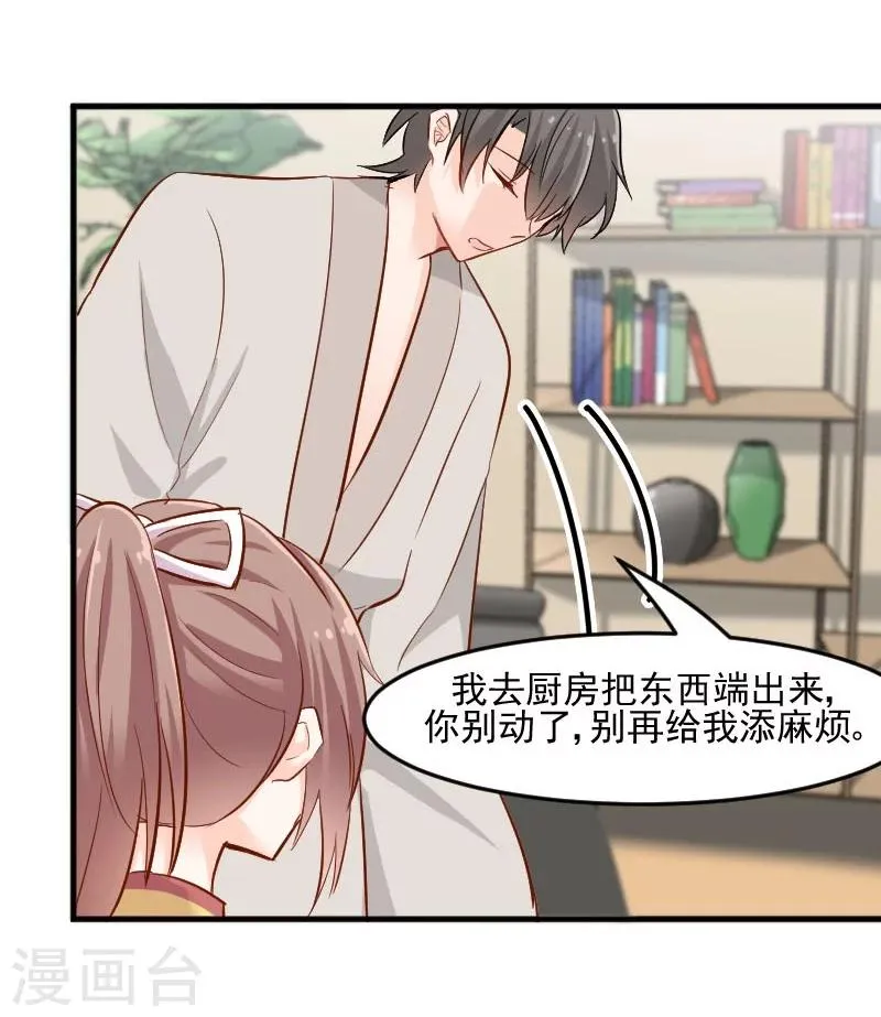 第34话 女人，收好你的心 第20页