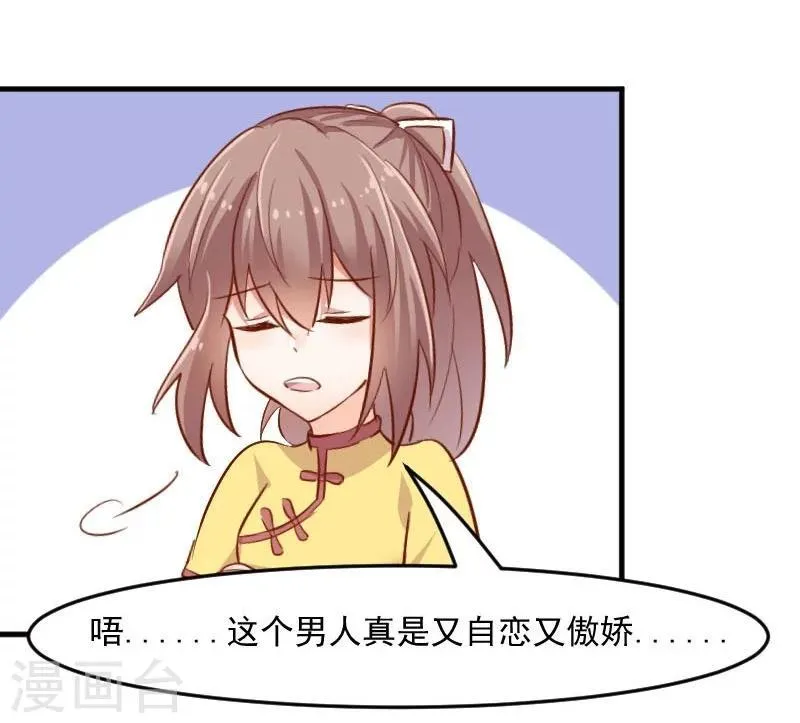第34话 女人，收好你的心 第21页