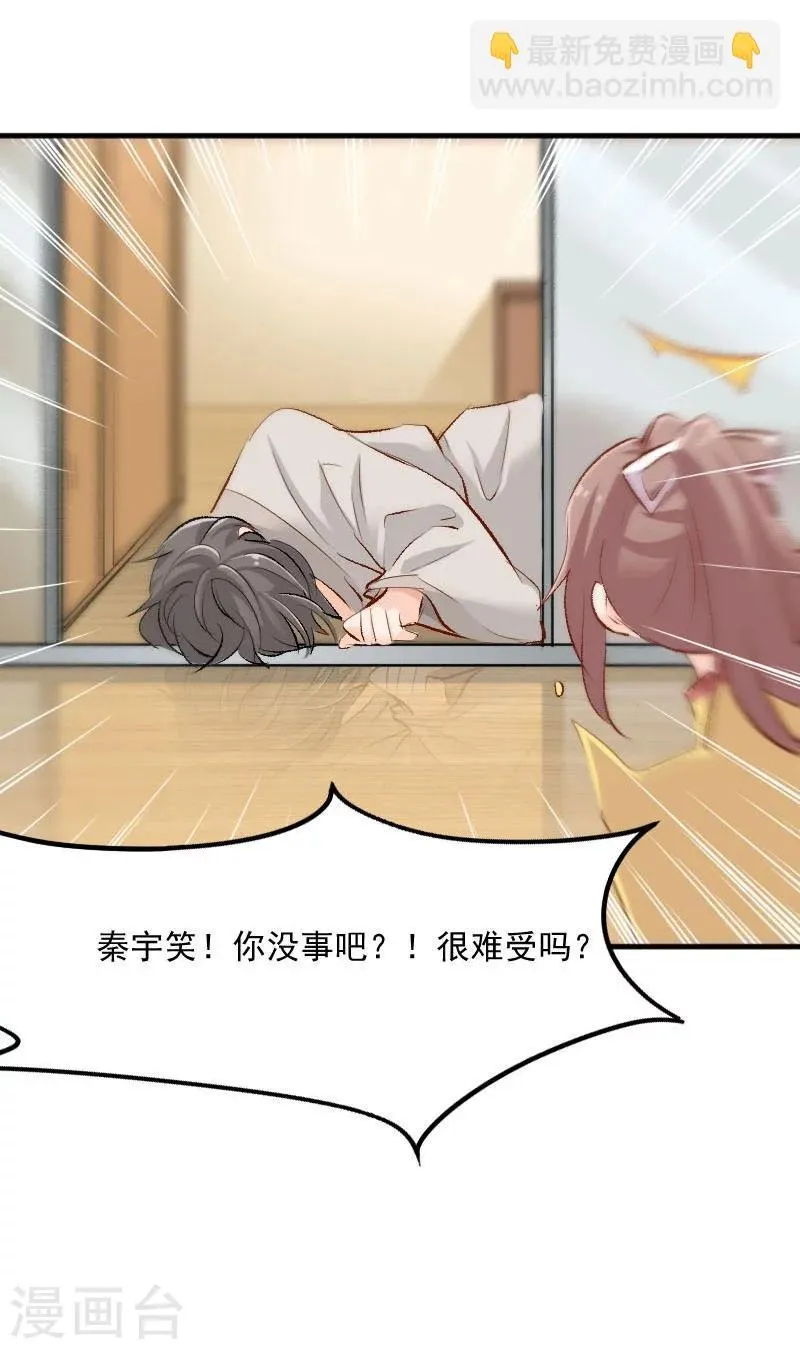第34话 女人，收好你的心 第23页