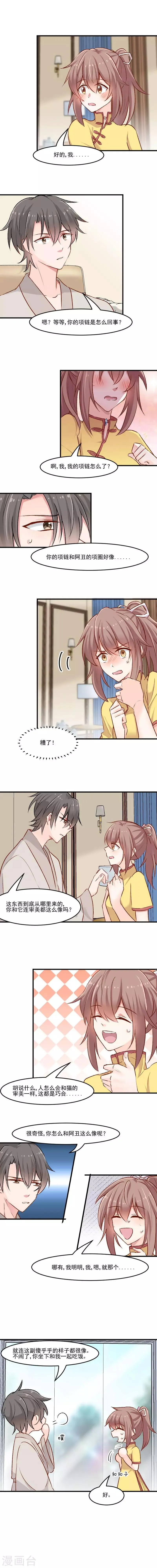 第35话 要暴露了！ 第2页
