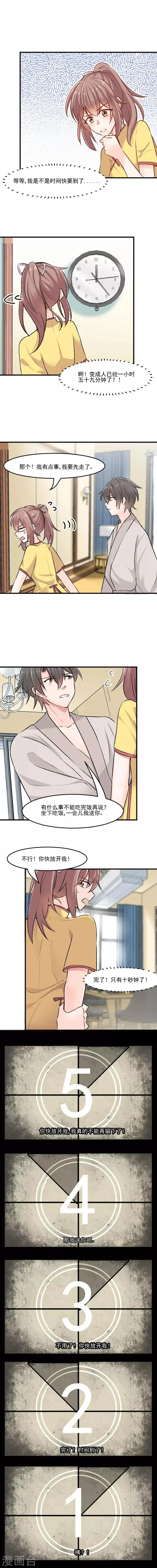 第35话 要暴露了！ 第3页