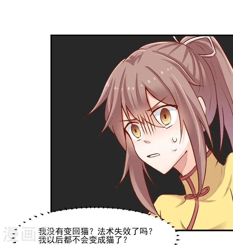 第36话 神石坏了？ 第2页
