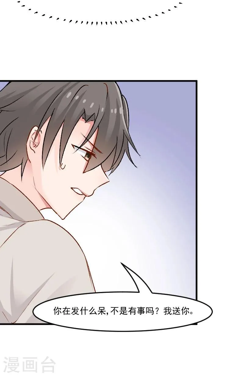 第36话 神石坏了？ 第3页