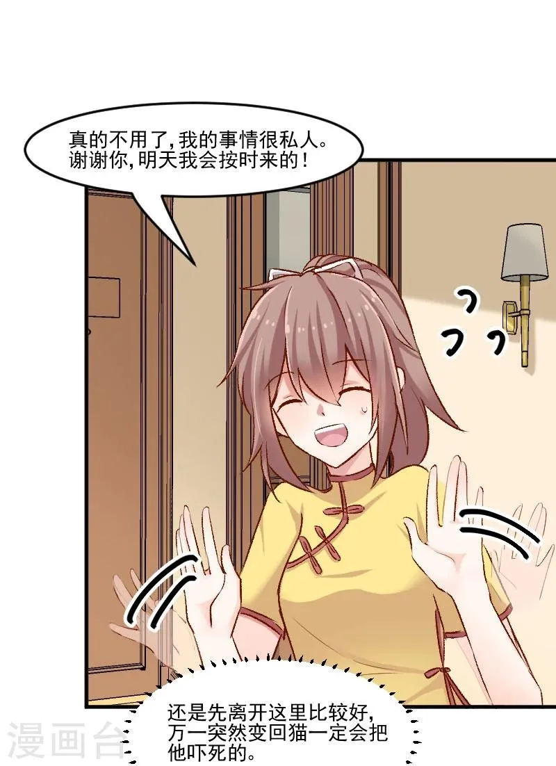 第36话 神石坏了？ 第4页
