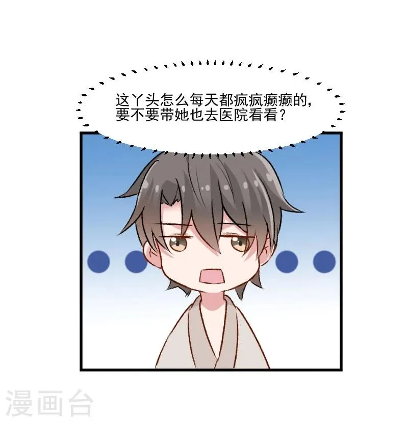 第36话 神石坏了？ 第6页