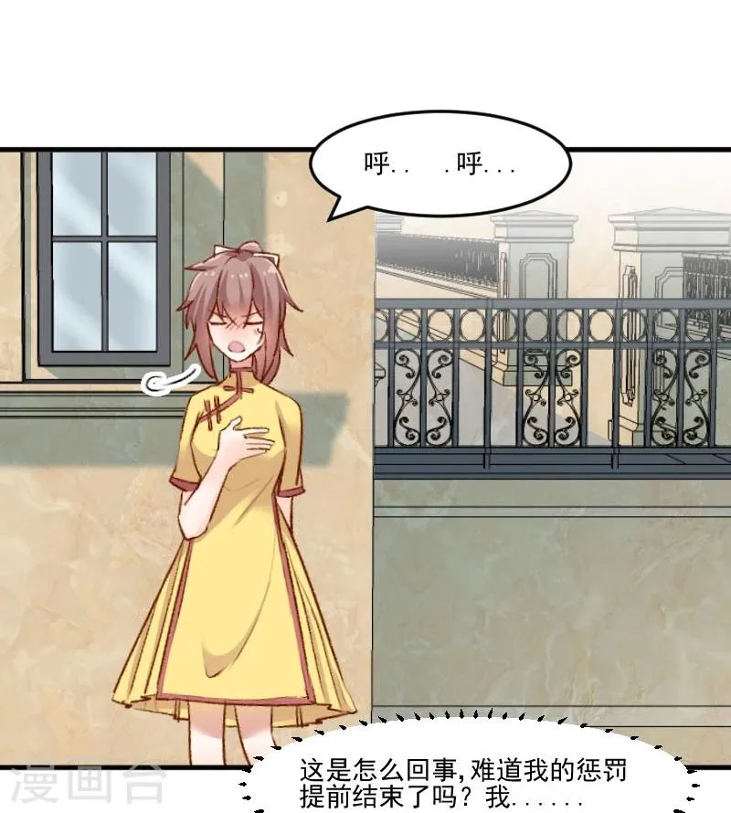 第36话 神石坏了？ 第8页
