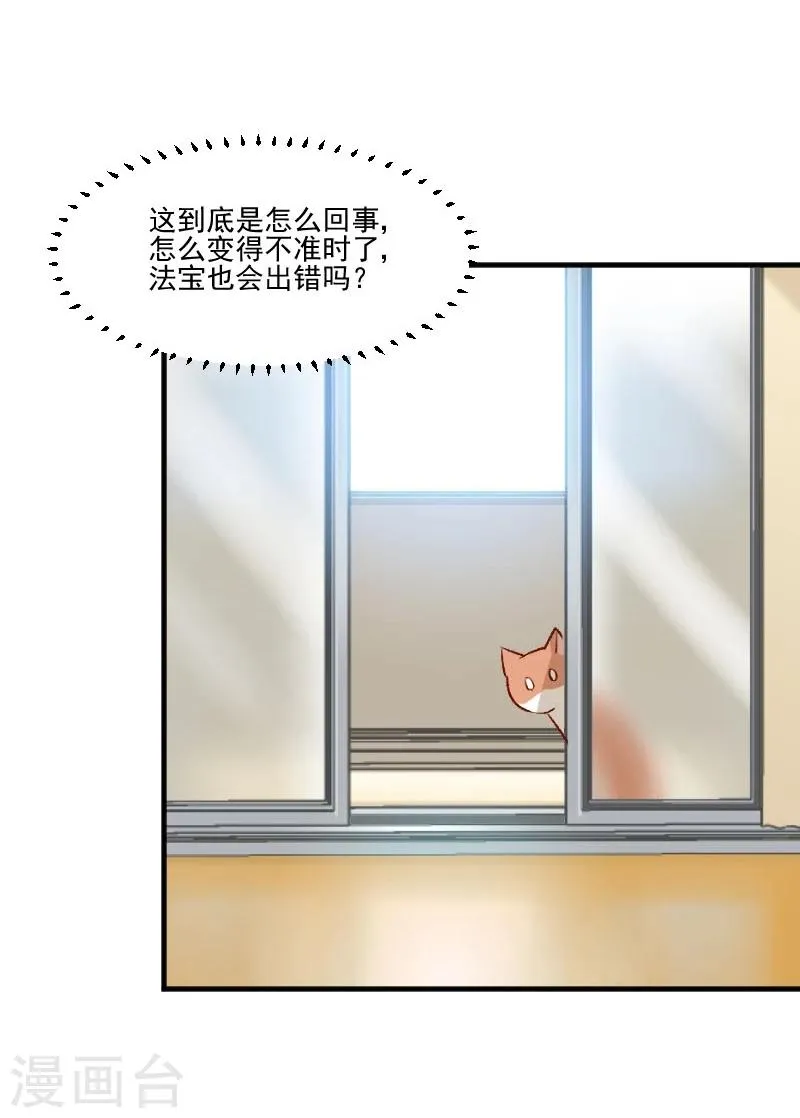 第36话 神石坏了？ 第11页