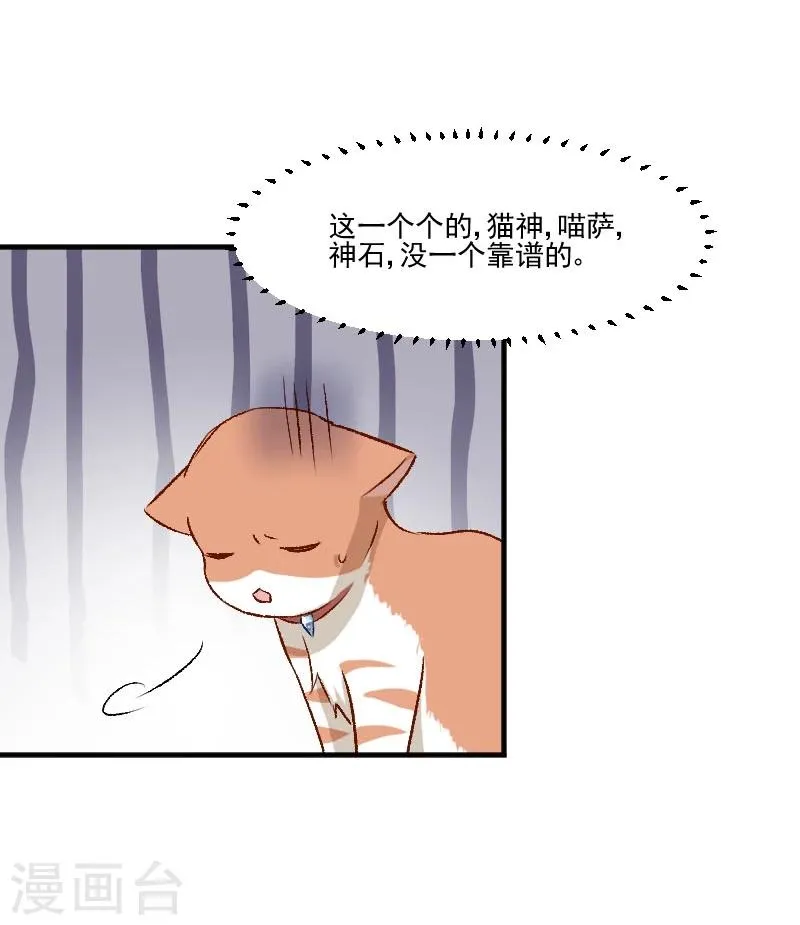 第36话 神石坏了？ 第12页