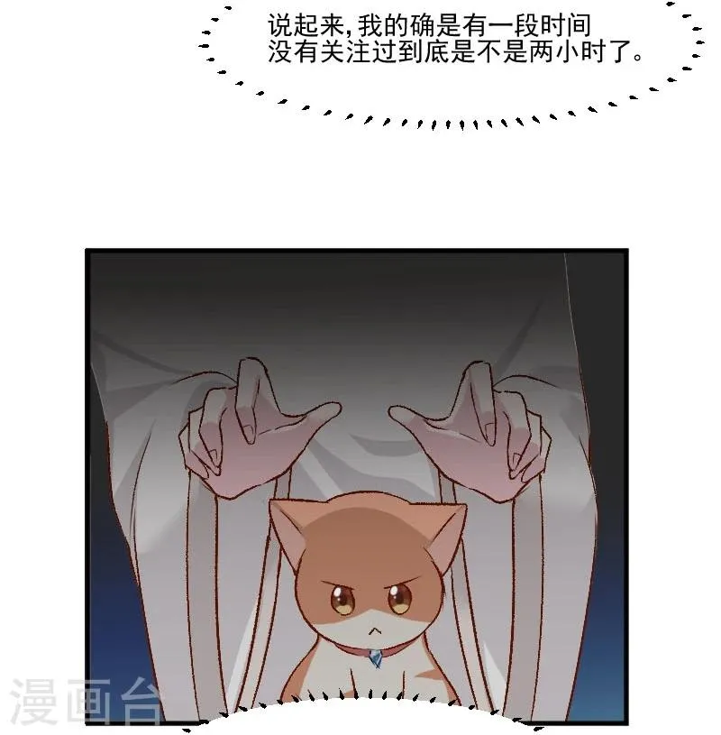 第36话 神石坏了？ 第14页
