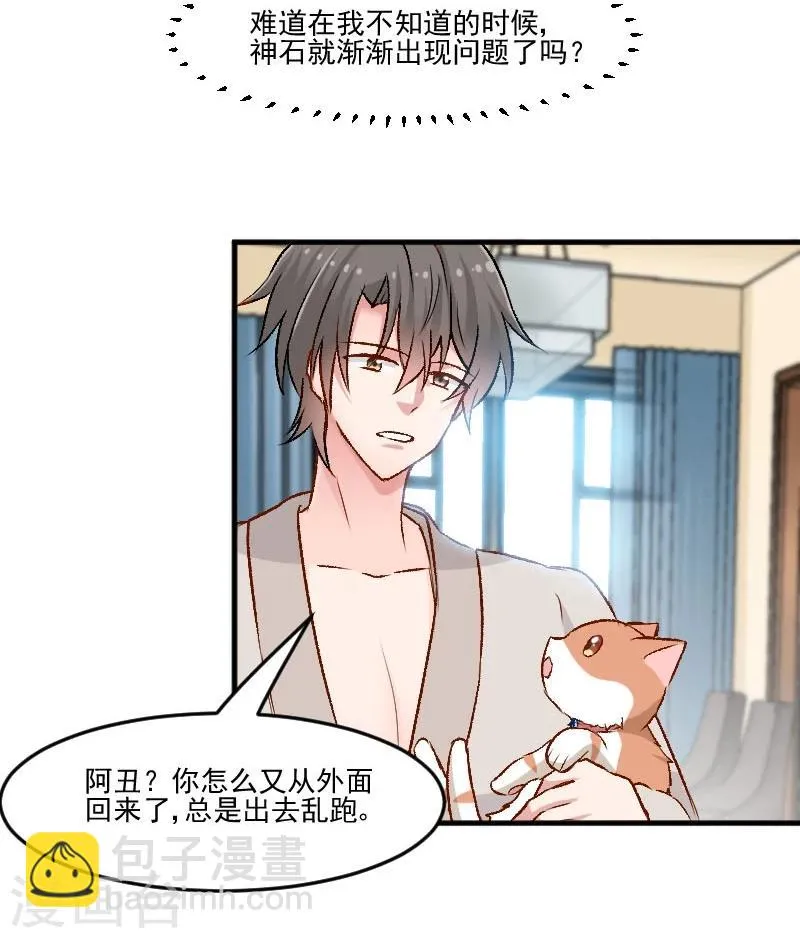 第36话 神石坏了？ 第15页