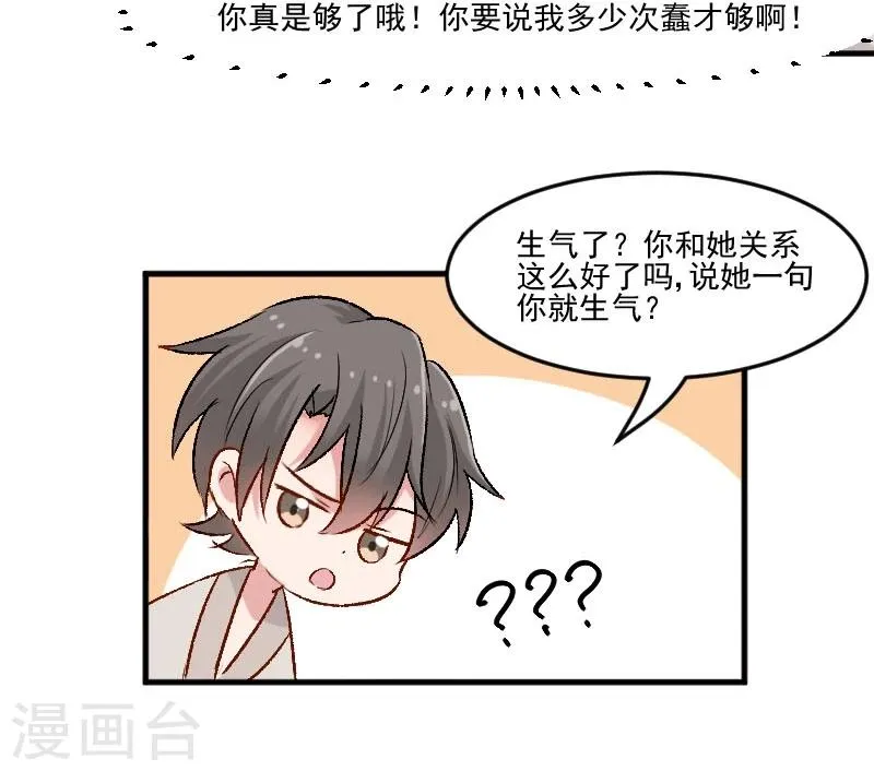 第36话 神石坏了？ 第18页