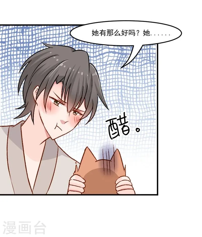 第36话 神石坏了？ 第19页