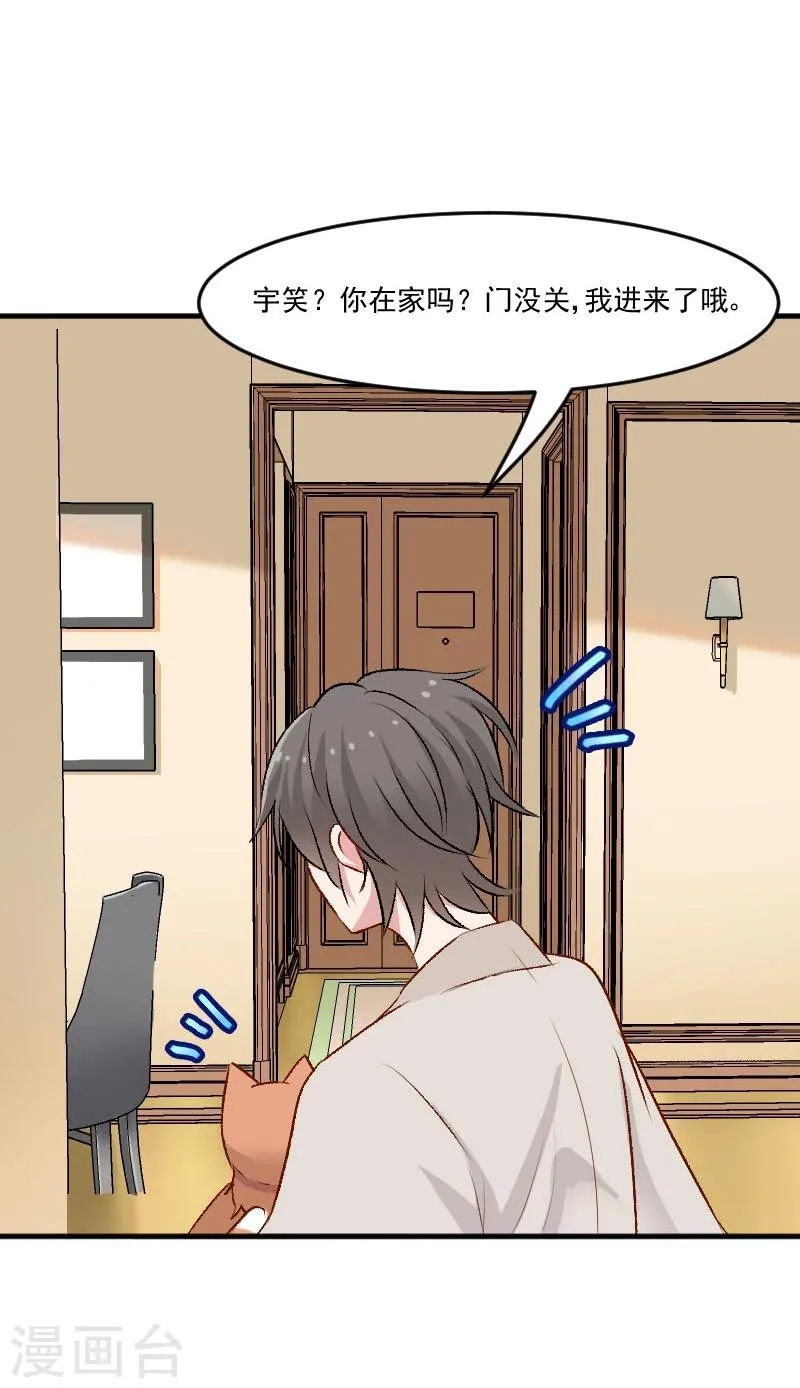 第36话 神石坏了？ 第23页