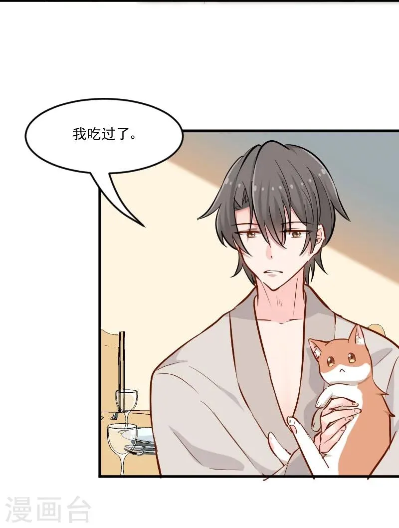 第37话 被欺负了 第2页