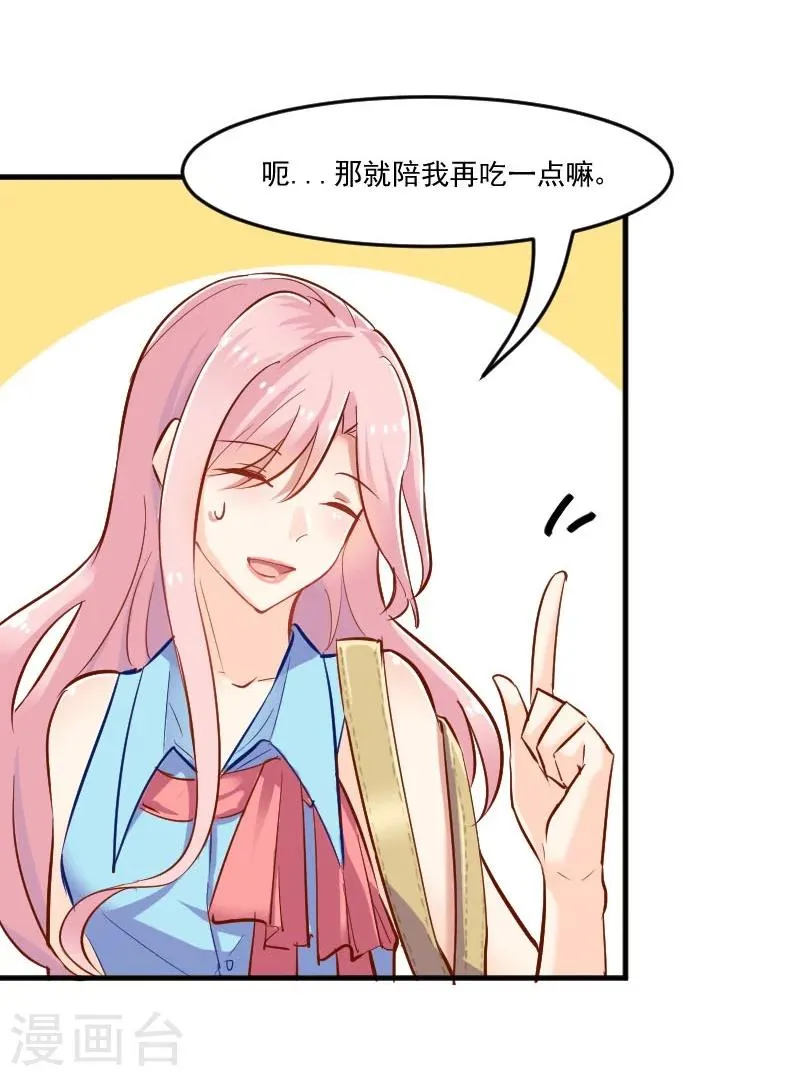 第37话 被欺负了 第3页