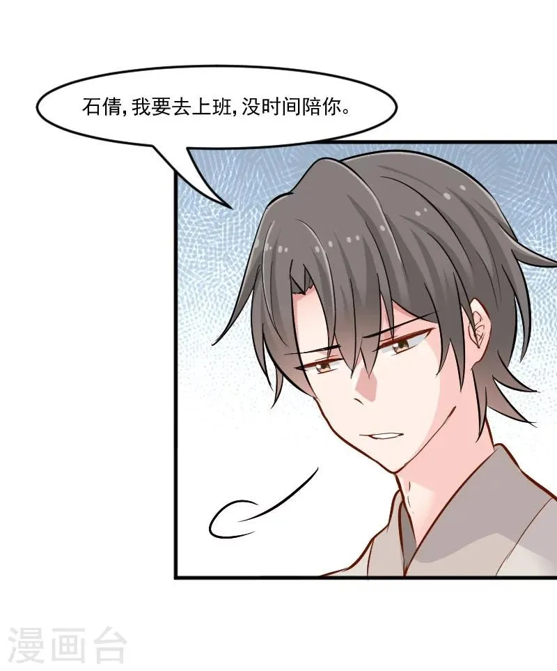 第37话 被欺负了 第4页
