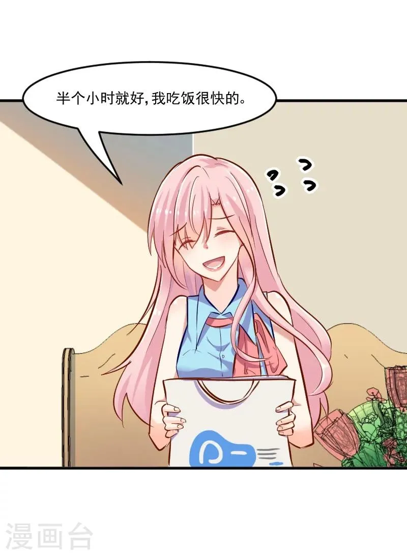 第37话 被欺负了 第6页