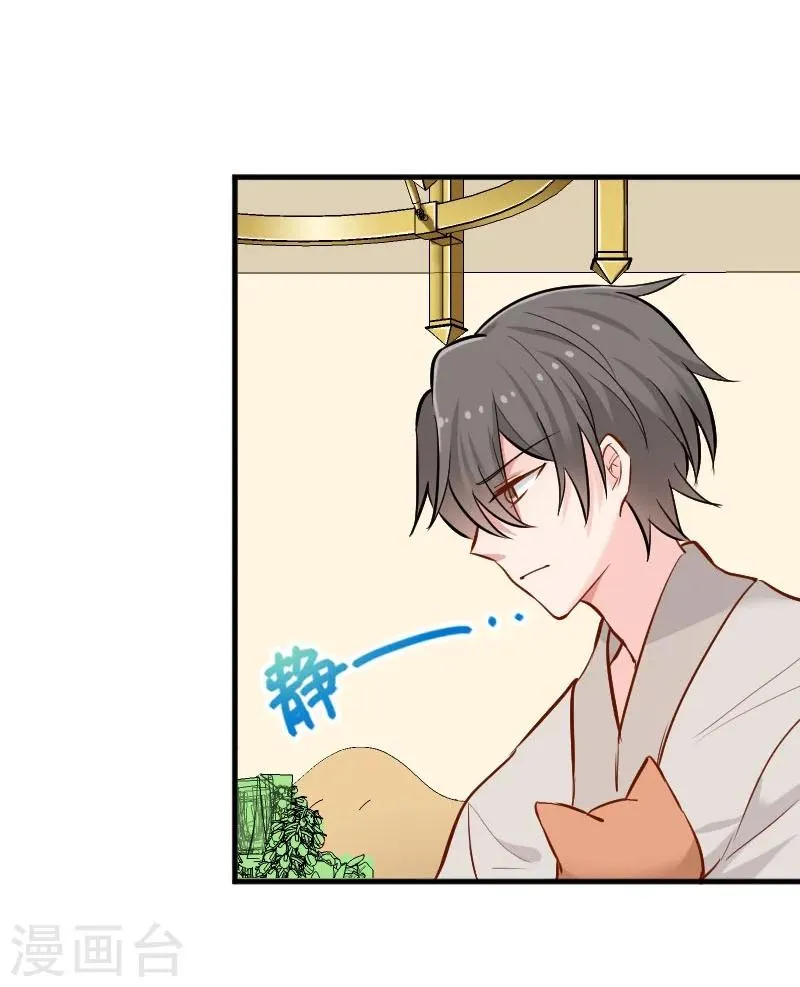 第37话 被欺负了 第7页