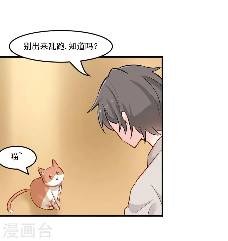 第37话 被欺负了 第12页