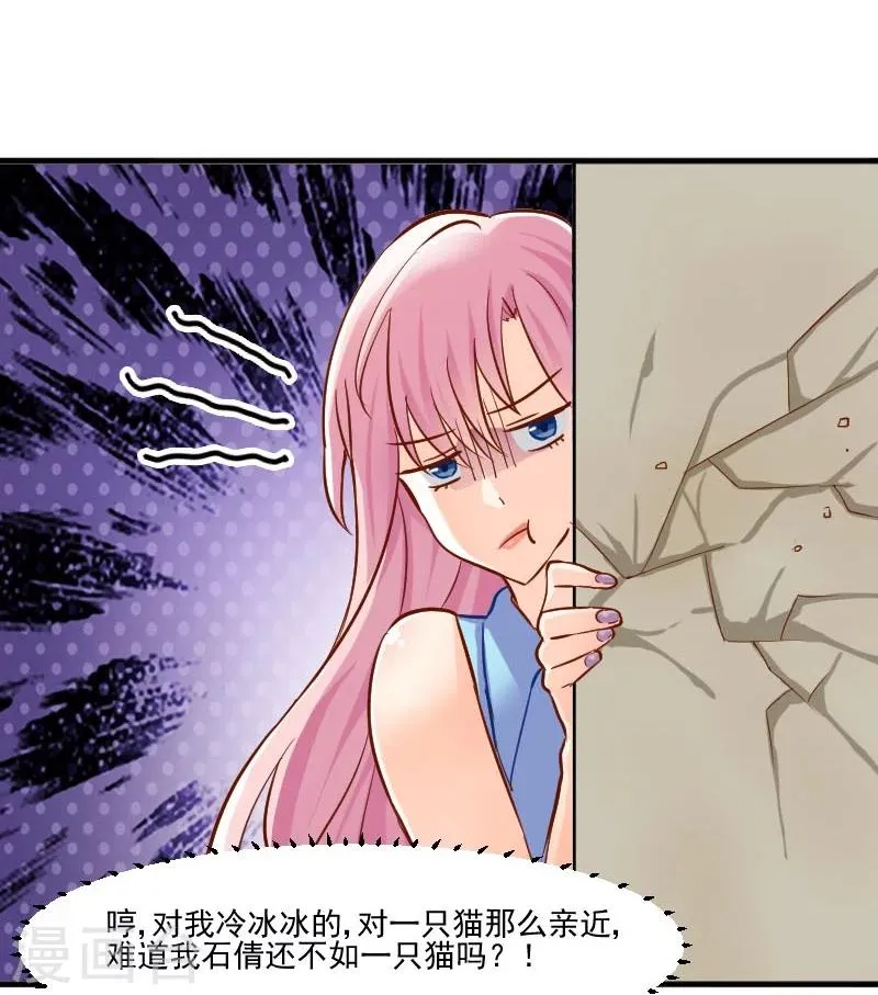 第37话 被欺负了 第14页