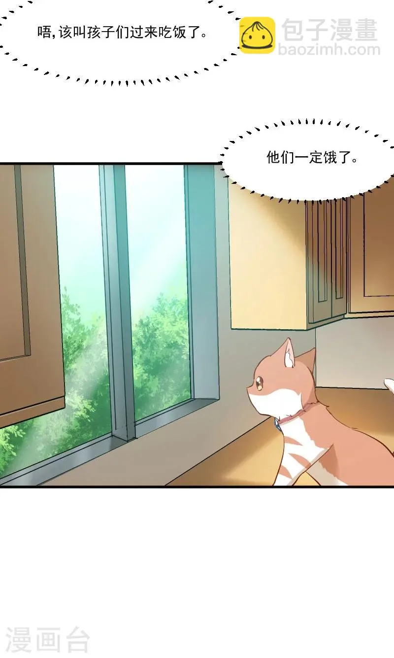第37话 被欺负了 第16页