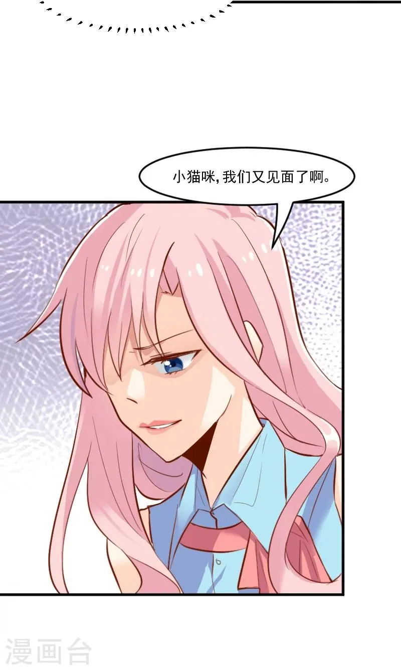 第37话 被欺负了 第21页