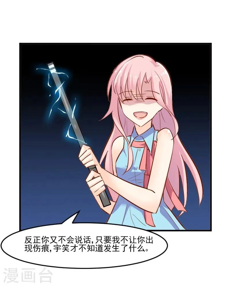 第37话 被欺负了 第22页