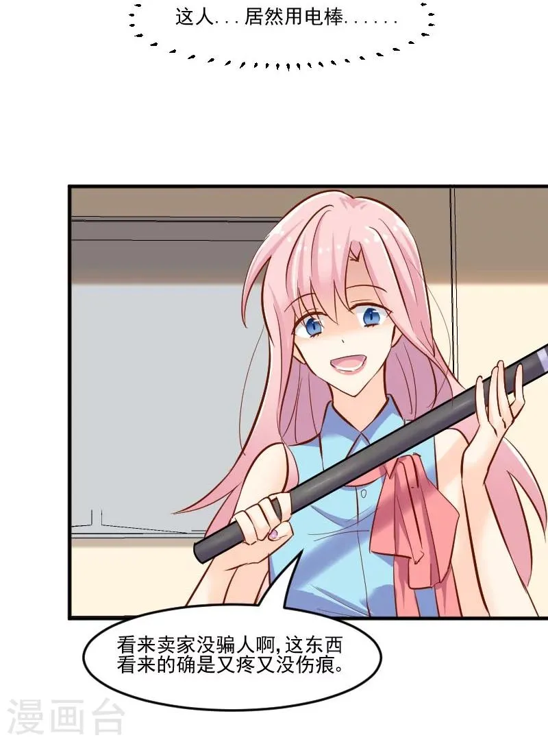 第37话 被欺负了 第27页
