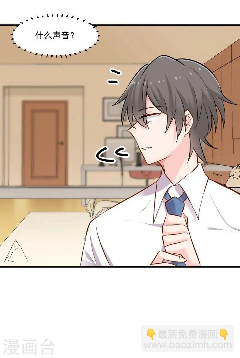 第37话 被欺负了 第28页