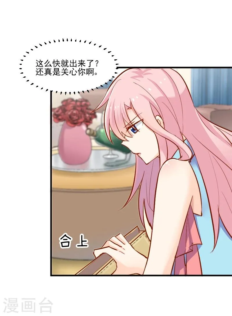 第38话 你在担心我吗？ 第2页