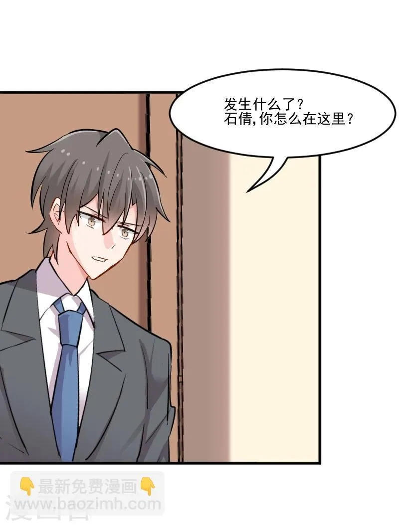 第38话 你在担心我吗？ 第3页