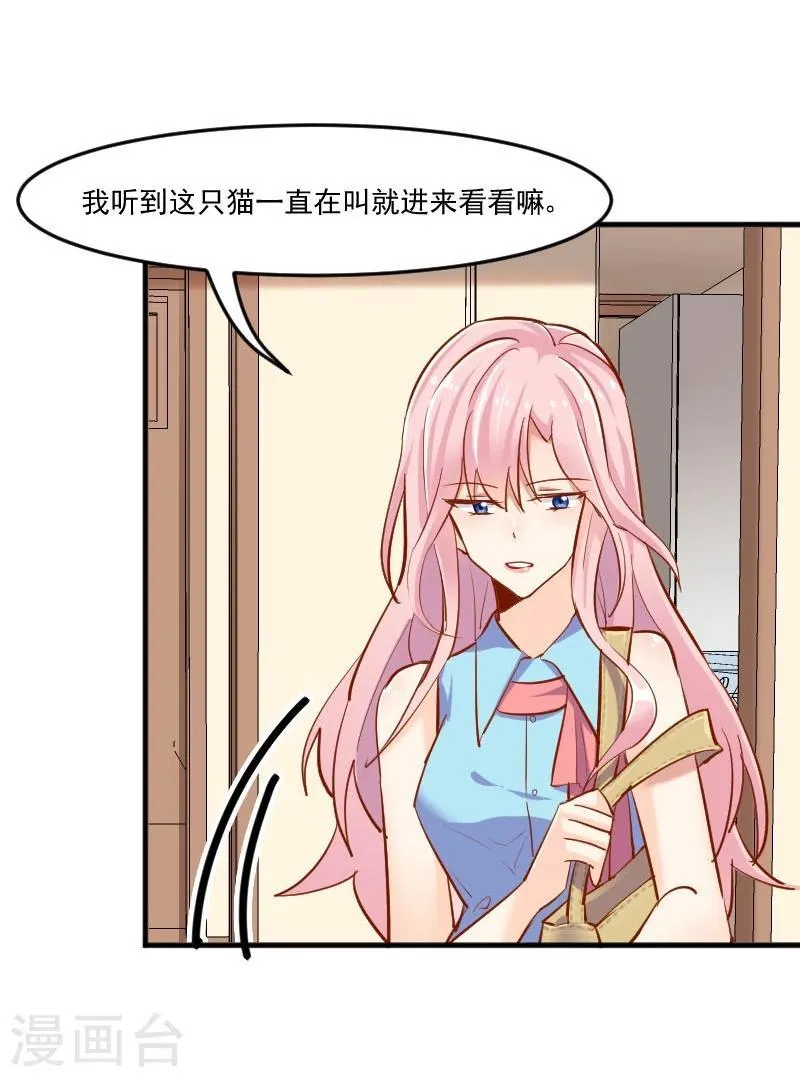 第38话 你在担心我吗？ 第4页