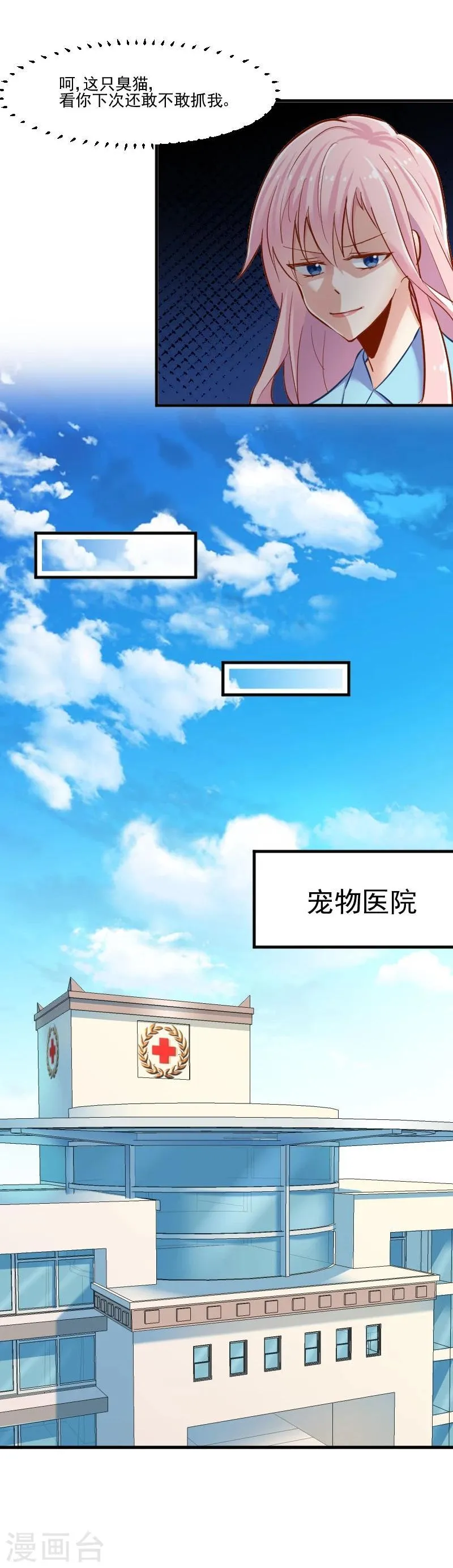 第38话 你在担心我吗？ 第10页