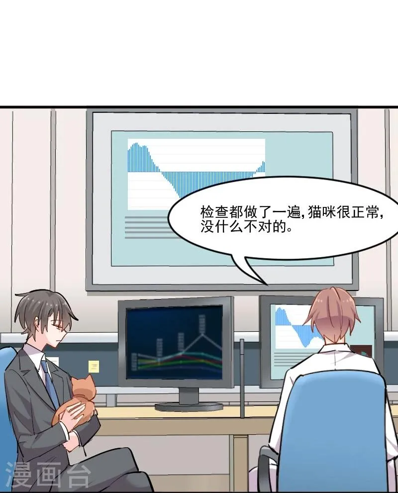 第38话 你在担心我吗？ 第11页
