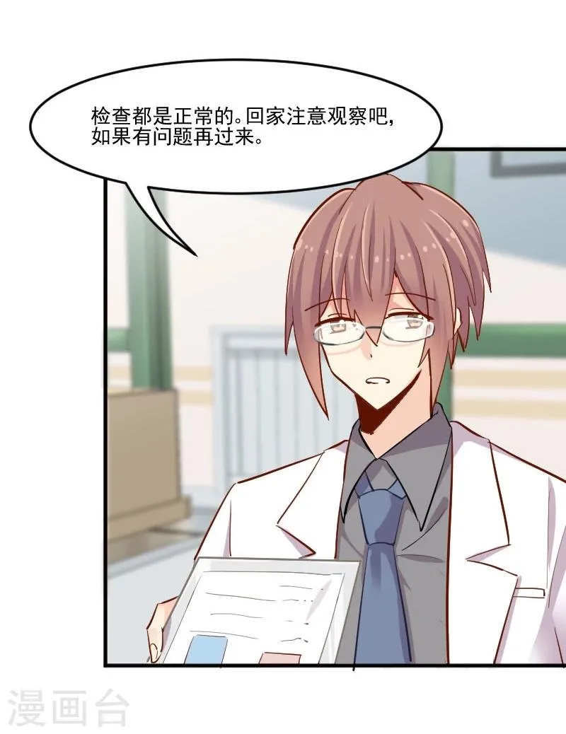 第38话 你在担心我吗？ 第13页