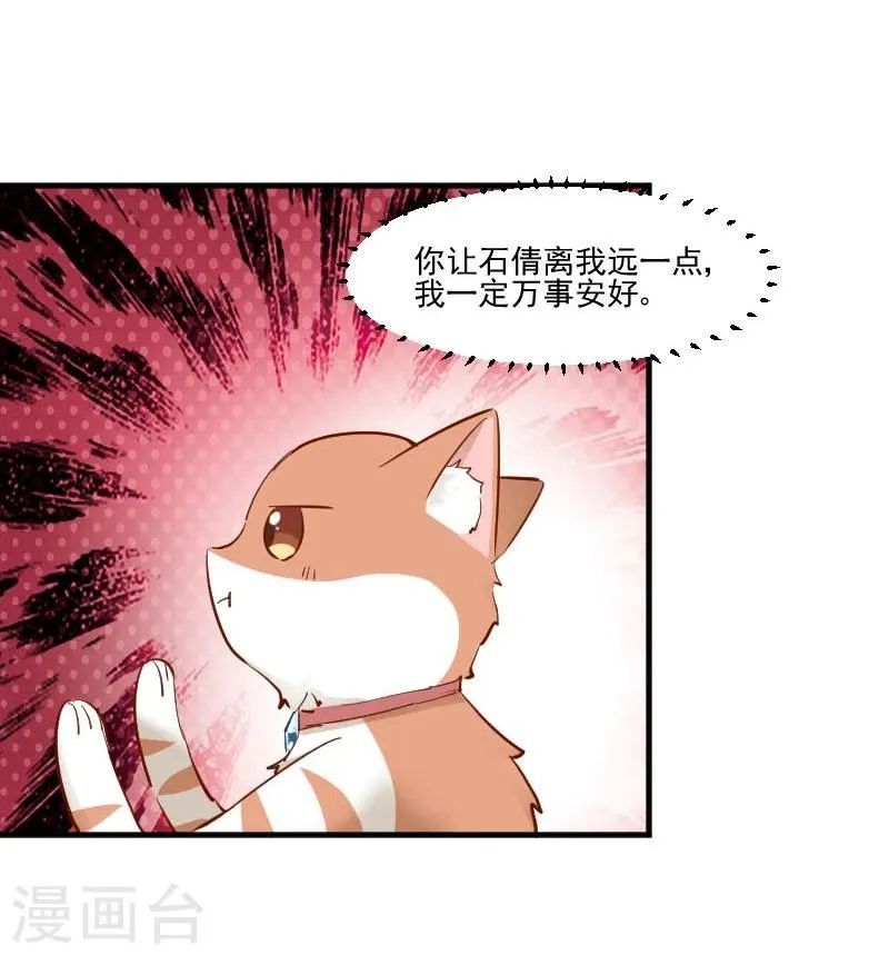 第38话 你在担心我吗？ 第16页
