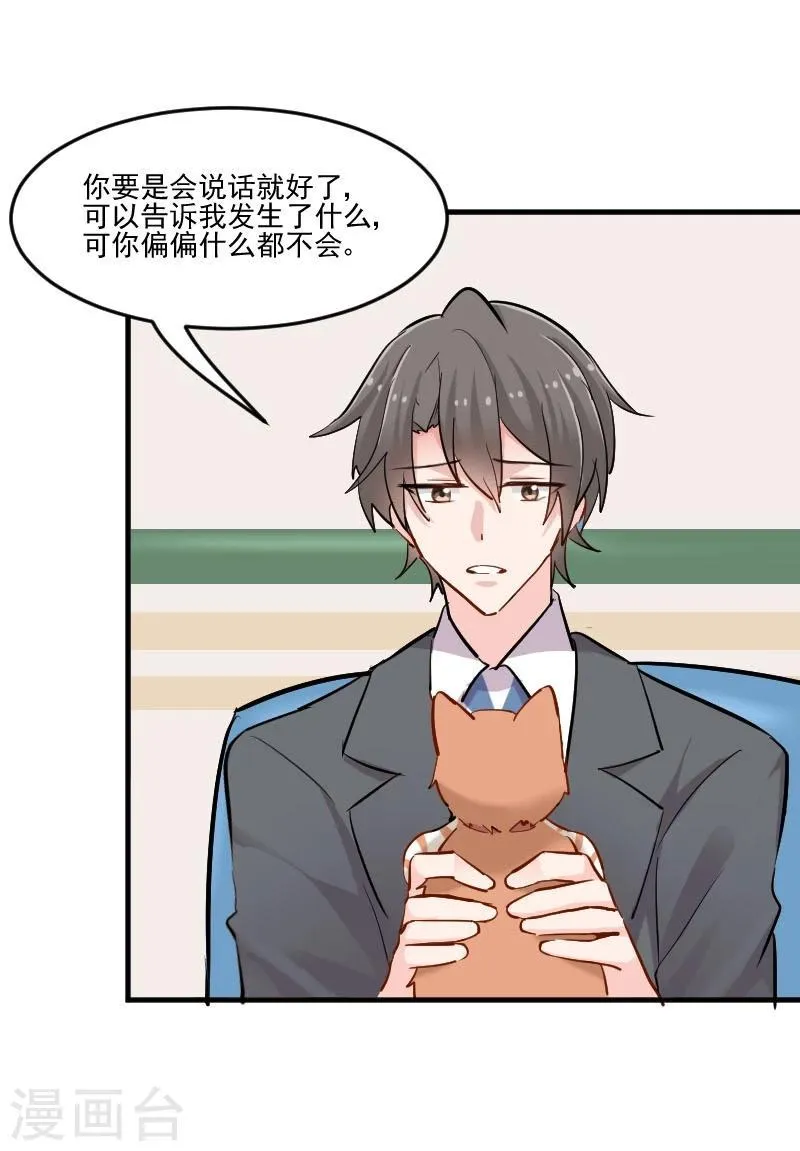 第38话 你在担心我吗？ 第17页