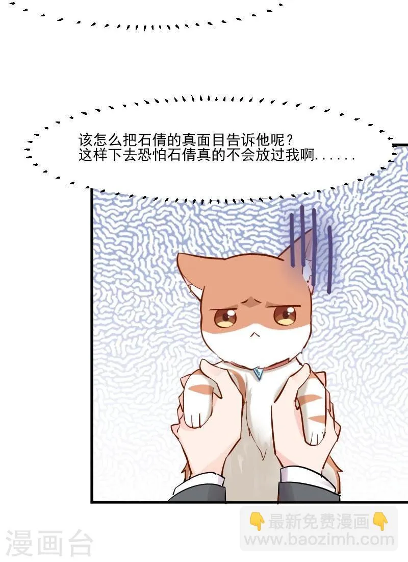 第38话 你在担心我吗？ 第19页