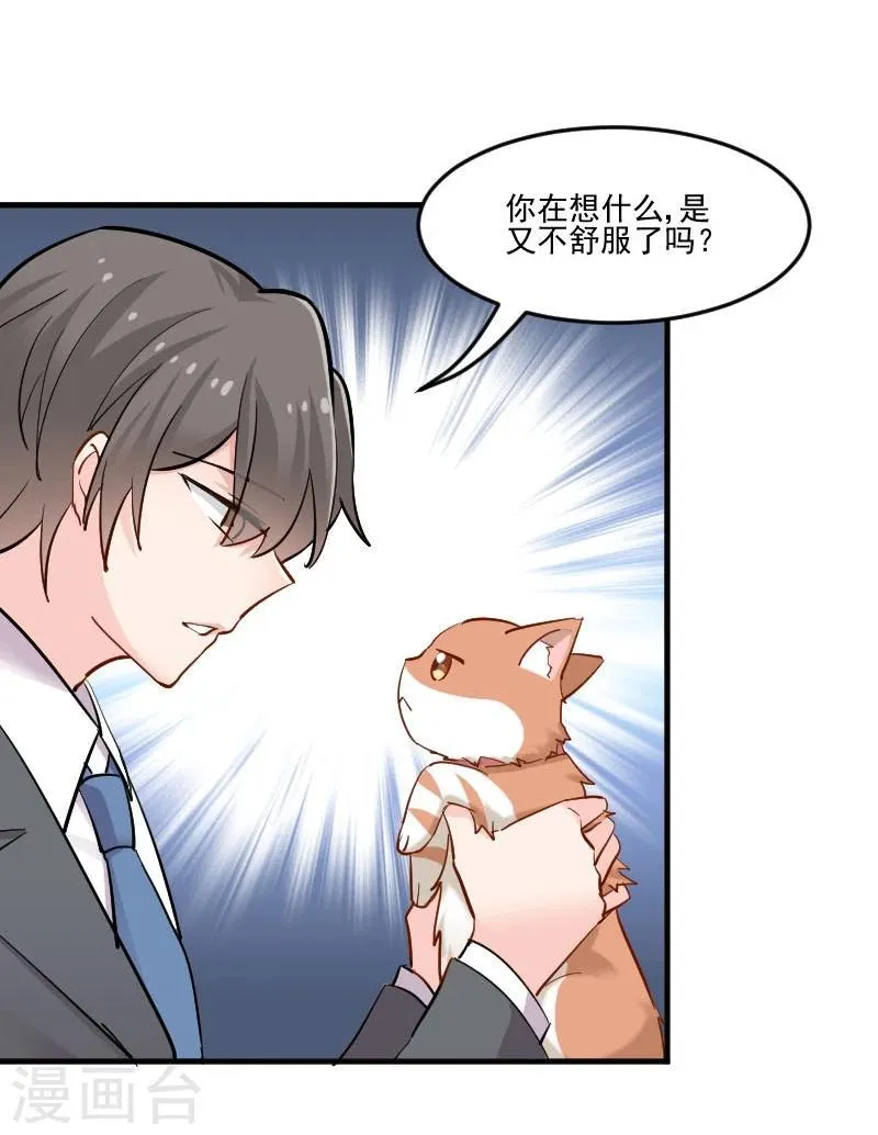 第38话 你在担心我吗？ 第20页