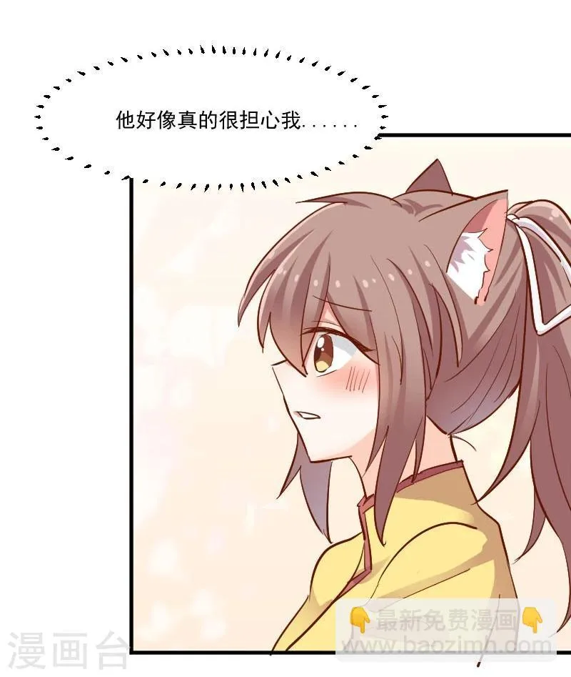 第38话 你在担心我吗？ 第21页