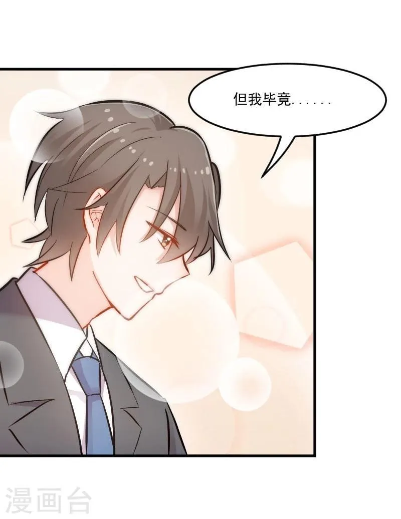 第38话 你在担心我吗？ 第24页