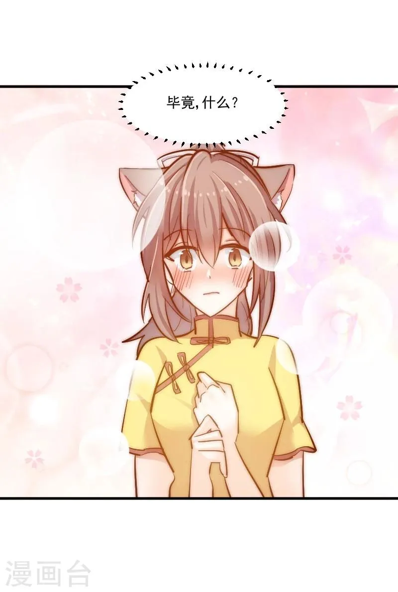 第38话 你在担心我吗？ 第25页
