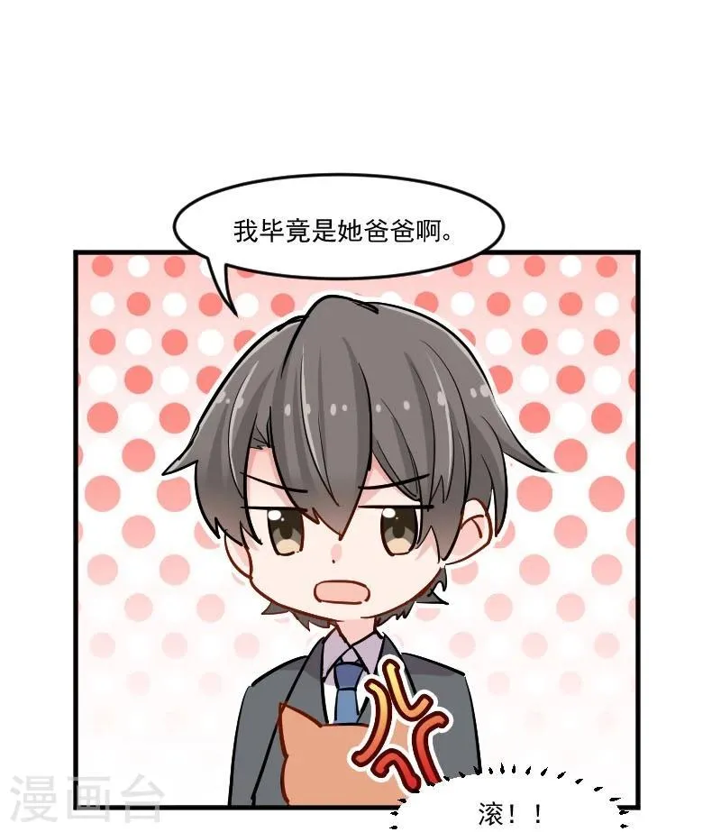 第38话 你在担心我吗？ 第26页