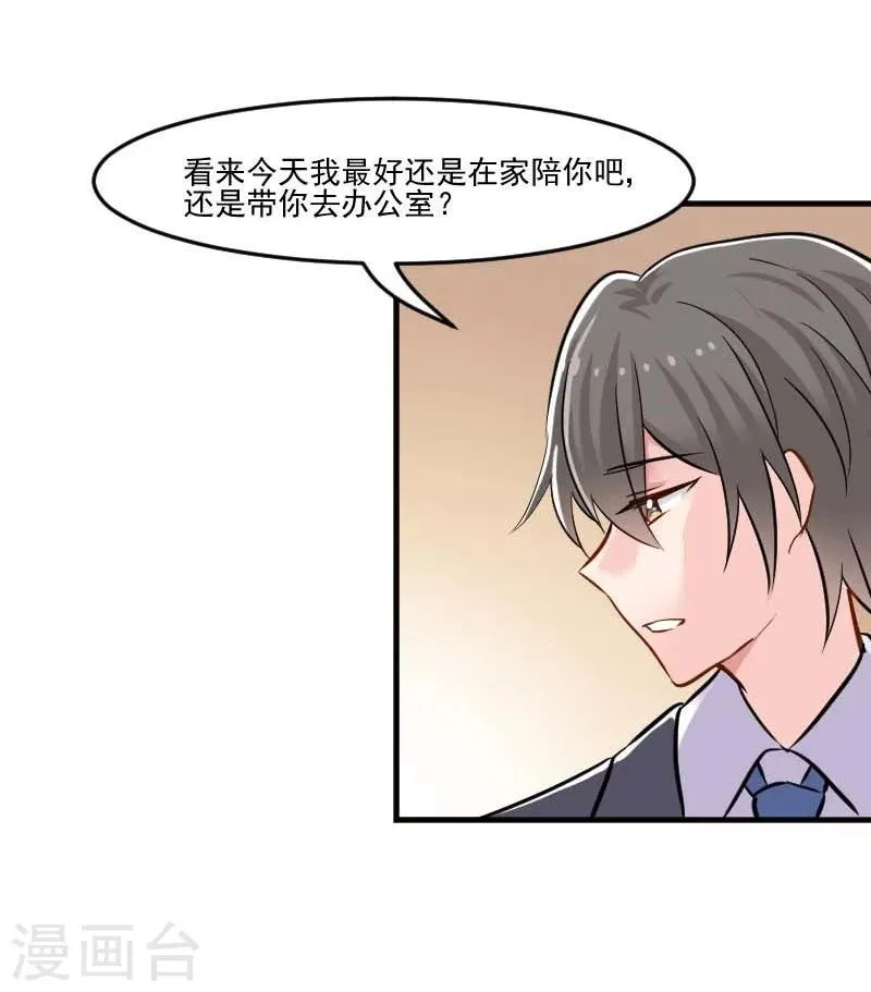 第39话 不许摸我的猫！ 第2页