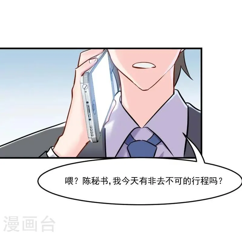 第39话 不许摸我的猫！ 第3页