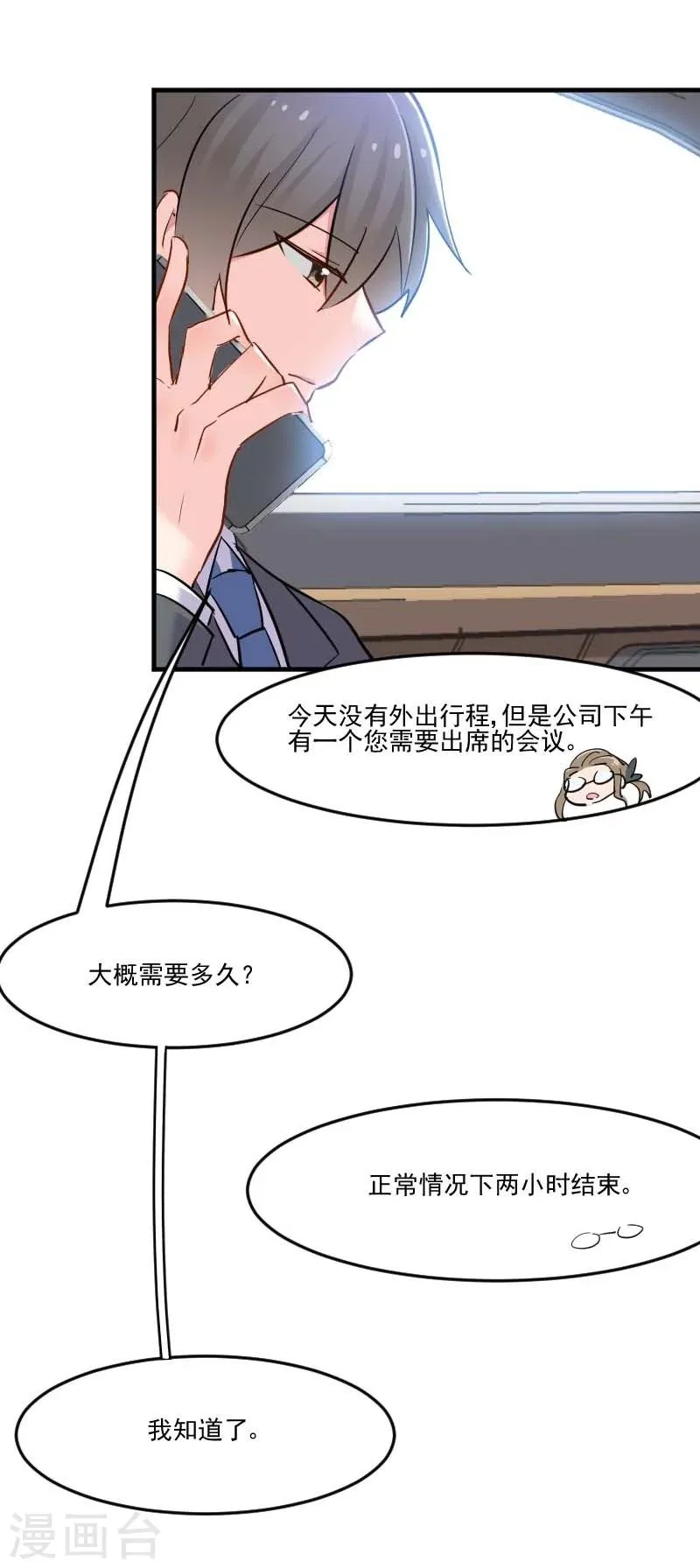 第39话 不许摸我的猫！ 第4页
