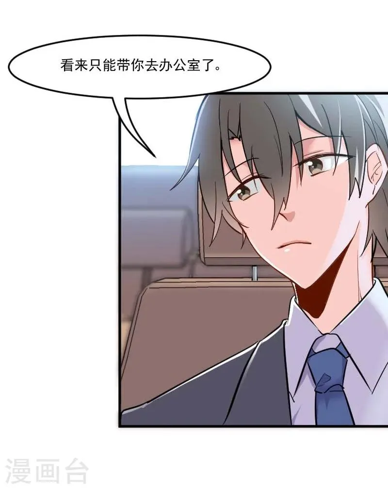 第39话 不许摸我的猫！ 第6页