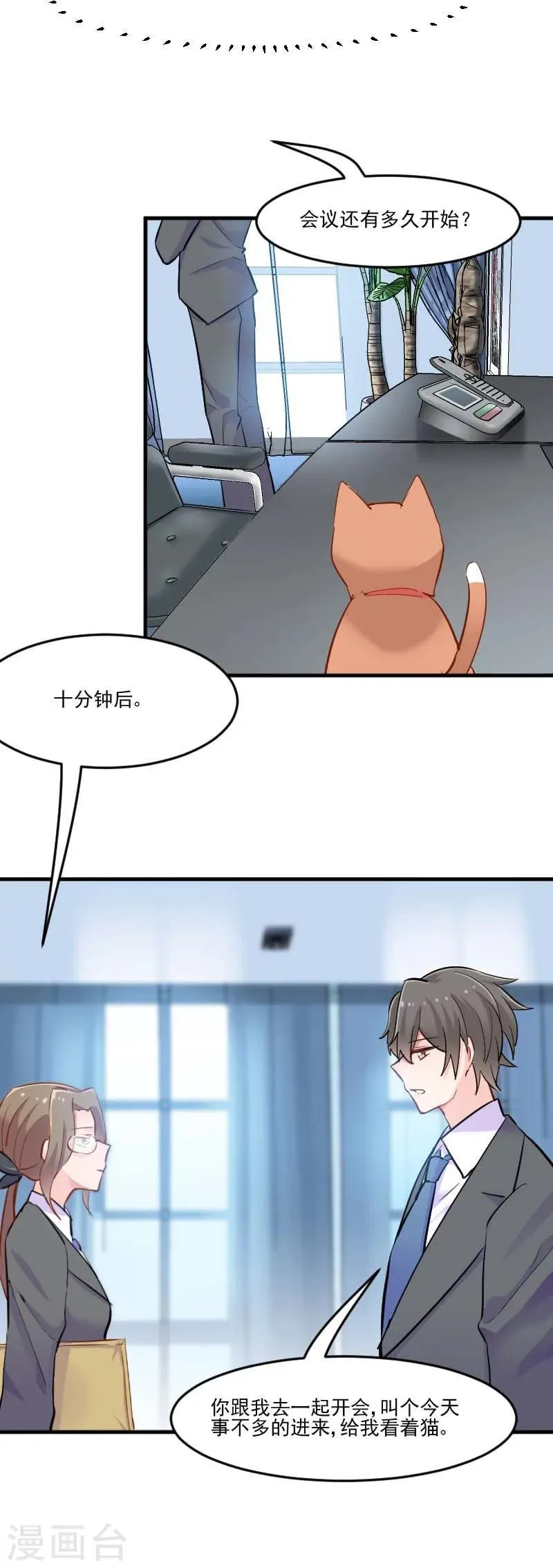 第39话 不许摸我的猫！ 第15页