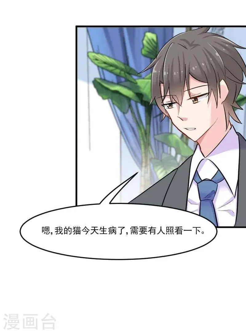 第39话 不许摸我的猫！ 第17页